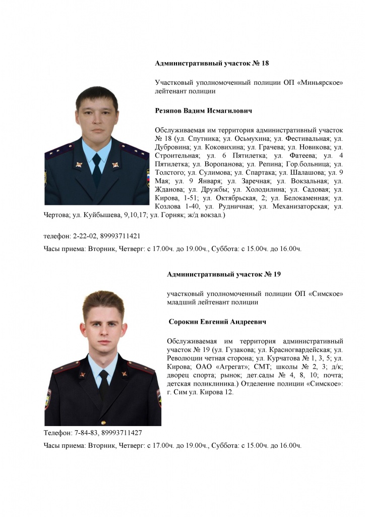 Участковые - 0009.jpg Участковые - 0009.jpg